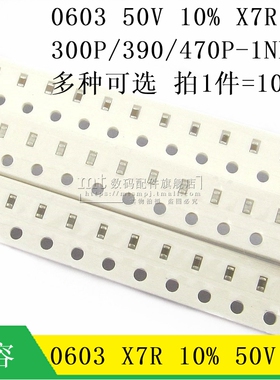 贴片电容 0603 X7R 50V 10% 1NF 102K 1000P 330P 390P 470 680PF