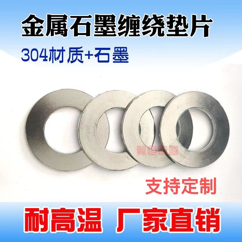 不锈钢304金属石墨缠绕垫片 耐高温法兰阀门密封垫片 DN25 40 65