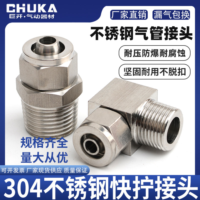 304不锈钢快拧接头气动管锁母PC快接螺纹直通接头软管 PL快速接头