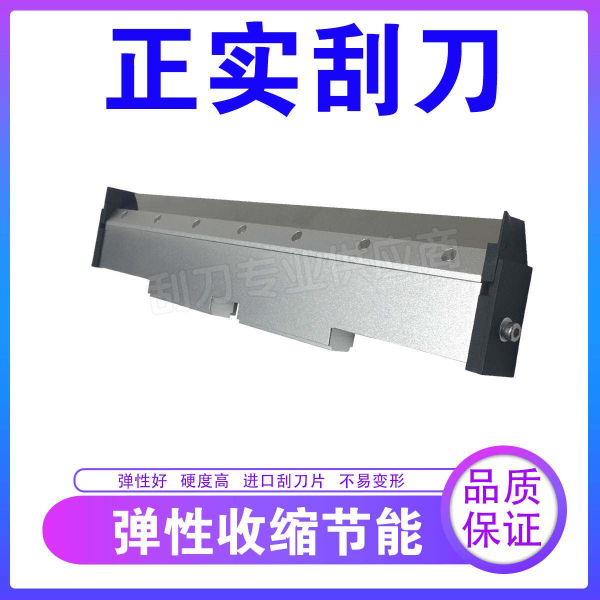 正实印刷机刮刀250/300/350mm刮刀片弹性节能 全自动锡膏刮刀螺丝