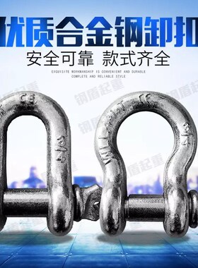 弓型卸扣 u型卸扣起重卸扣美式高强度卸扣10T25T35T55T85T120T