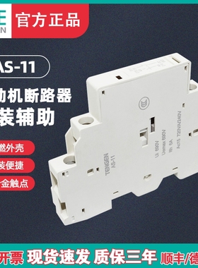 TENGEN天正TGD1AS11电动机保护断路器辅助触点GV2 NS2 CDP6侧装