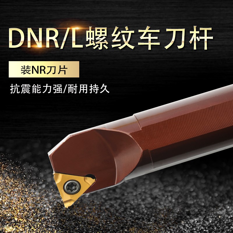数控车床车刀弹簧钢内径螺纹刀杆DNR/L0025S16车刀刀排机架