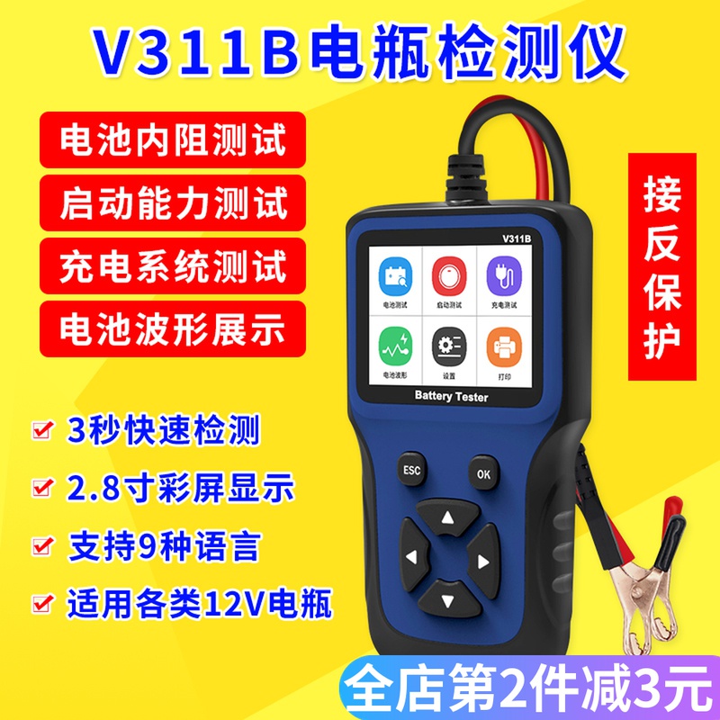 V311B蓄电池检测仪汽车电瓶测试仪波形寿命内阻容量蓄电池测试仪
