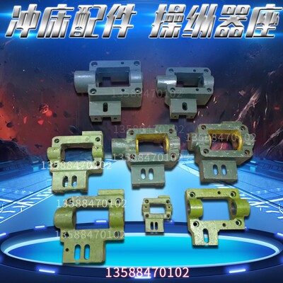 冲床配件操纵器座 扬力上二锻16T25T40T63T80T100T冲床操纵器壳座