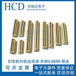 0.8mm间距BTB板对板连接器双排贴片镀金公母对插单槽40P60P80P140