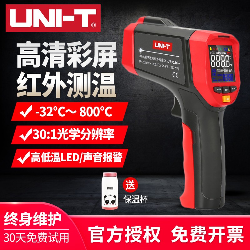 优利德高精度EBTN彩屏红外测温仪UT301C+ UT302C+UT303C+测温枪