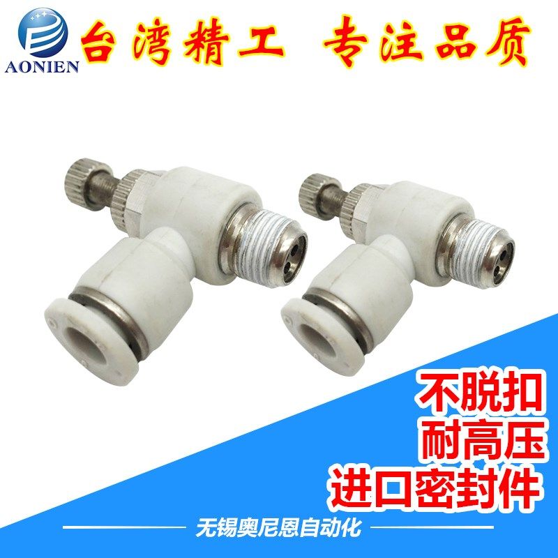 白色气动调速单向节流阀ASL/PSL/SL4/6/8/10/12-01/02/03/04/M5