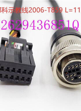 发那科示教线2006-T859 L=11MA E-STOP CRS33 2007-T859