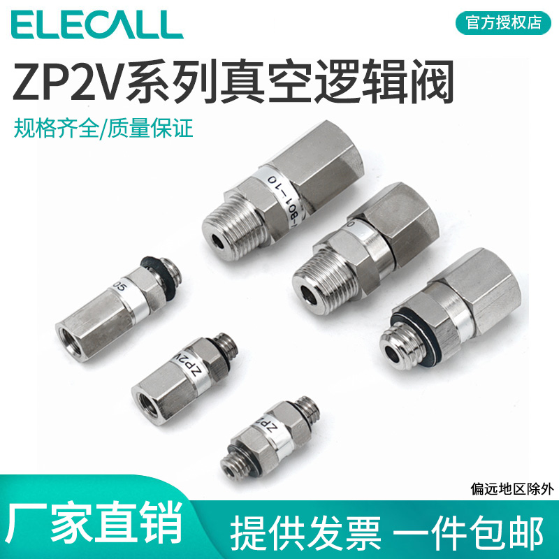 真空吸盘负压逻辑阀ZP2V-A5/A8/A01/B6-03/05/07气动止回阀安全阀