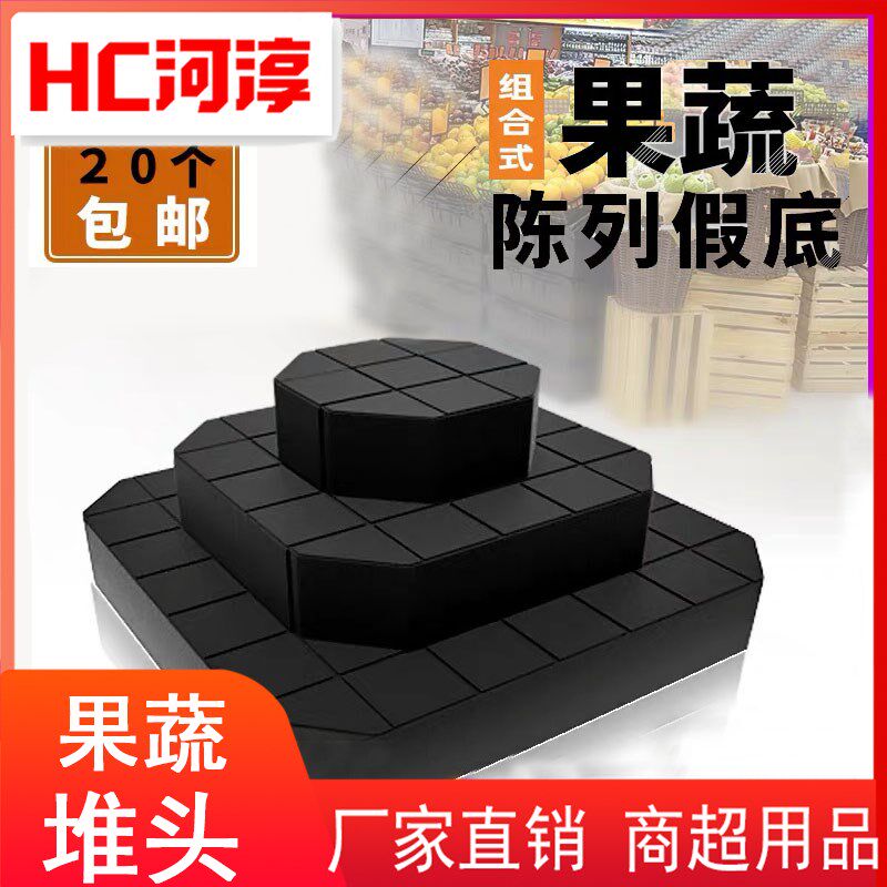 超市冷柜货架陈列小方块精品展示道具小三角梯形水果货架假底堆头