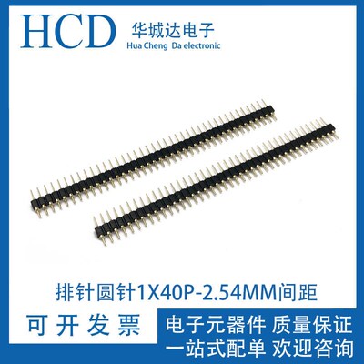 排针双头圆针1X40P-2.54MM间距针总高度11.96MM环保镀金 双头圆针