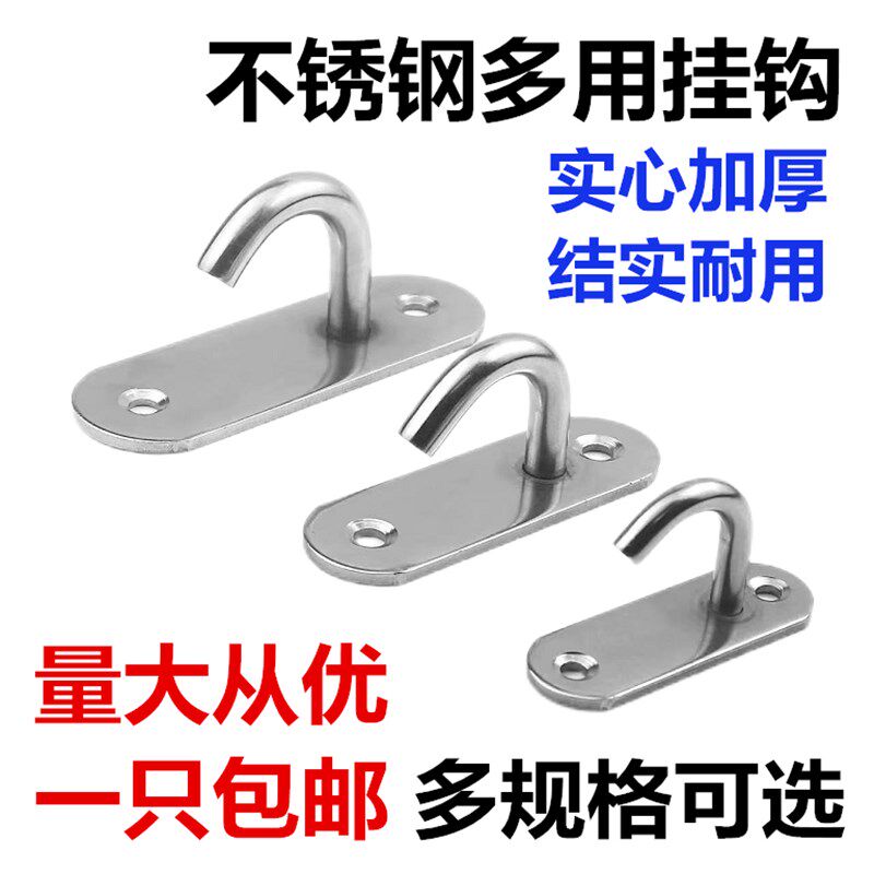 不锈钢挂衣钩风扇勾单钩墙顶吊钩承重顶钩沙袋投影幕布天花板吊扇
