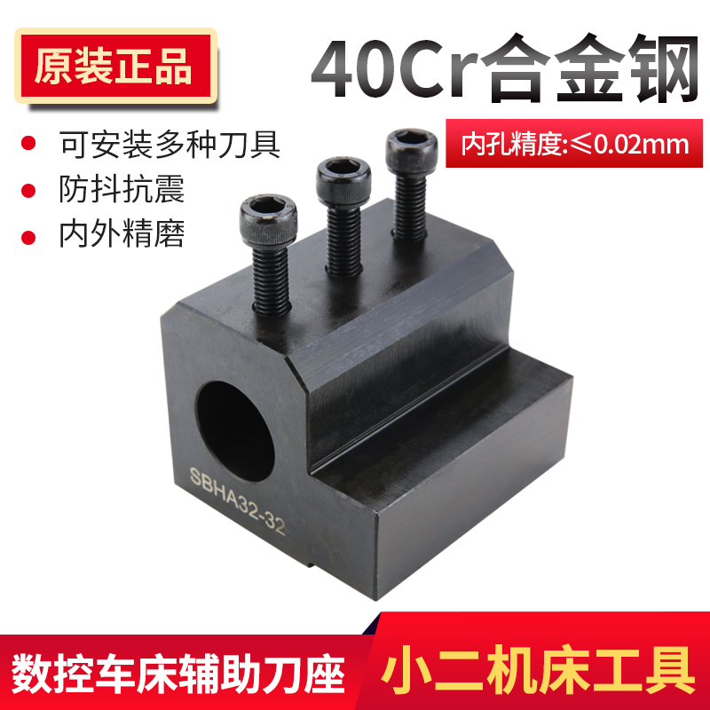 数控车床机夹车刀座内径双工位刀架辅助刀座 SBHA16/20/25/32刀座