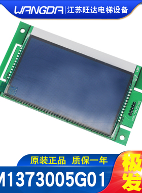 通力液晶显示板KM1353670G01蓝屏 黑屏/KM1373005G01 G11通力外呼