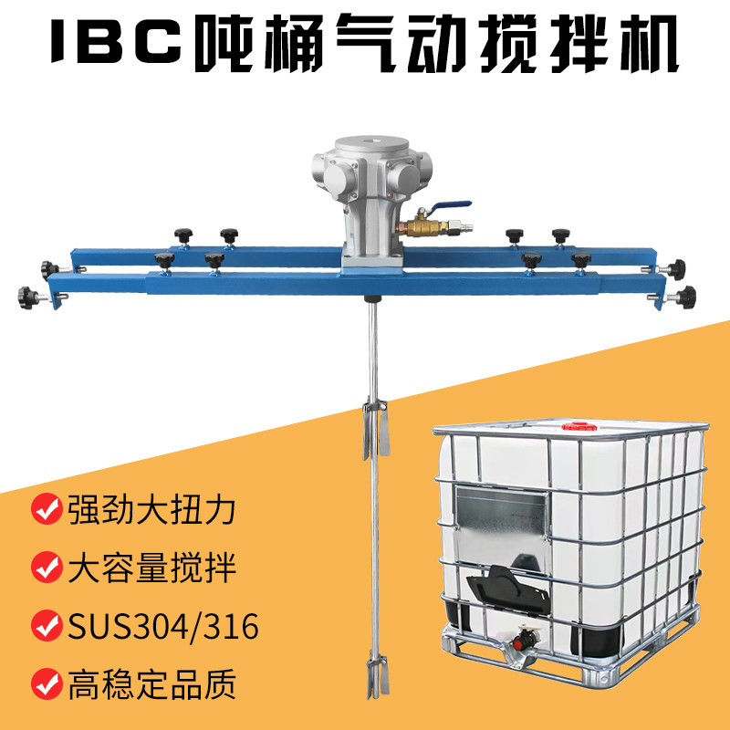 1000L气动搅拌机油漆涂料胶水化工液体IBC吨桶大功率搅拌器分散机,鲜花速递/花卉仿真/绿植园艺,洒水/浇水壶,淘宝优惠券,粉丝福利购,淘宝优惠卷