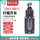 LXK320S 限位开关 T行程开关 TENGEN天正 YBLXK3 20ST 正品 银点