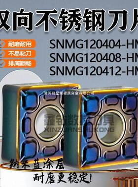 数控刀片SNMG120404-HMF四方不锈钢车刀片 SNMG120408-HMF精车机