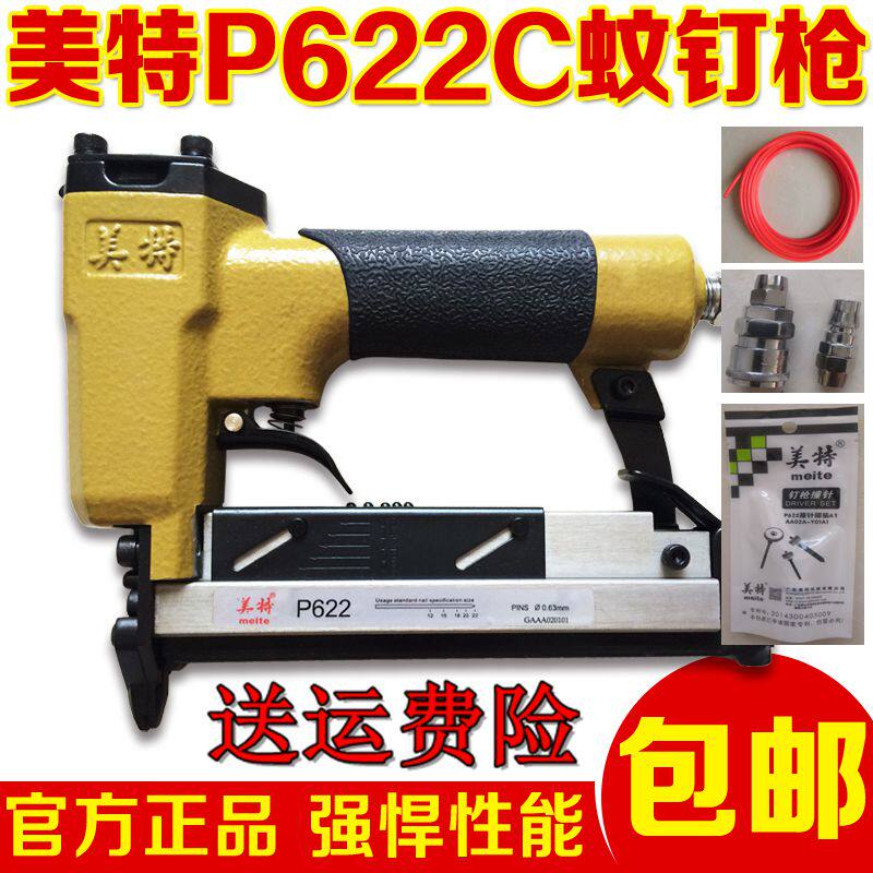 正品美特P622C P630C气动蚊钉枪直钉枪 全自动免调纹钉枪无头钉枪
