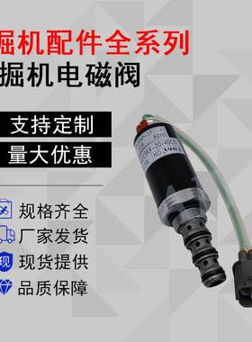 挖机配件神钢SK200-2/S120-2液压泵比例电磁阀短线YN35V00004F1