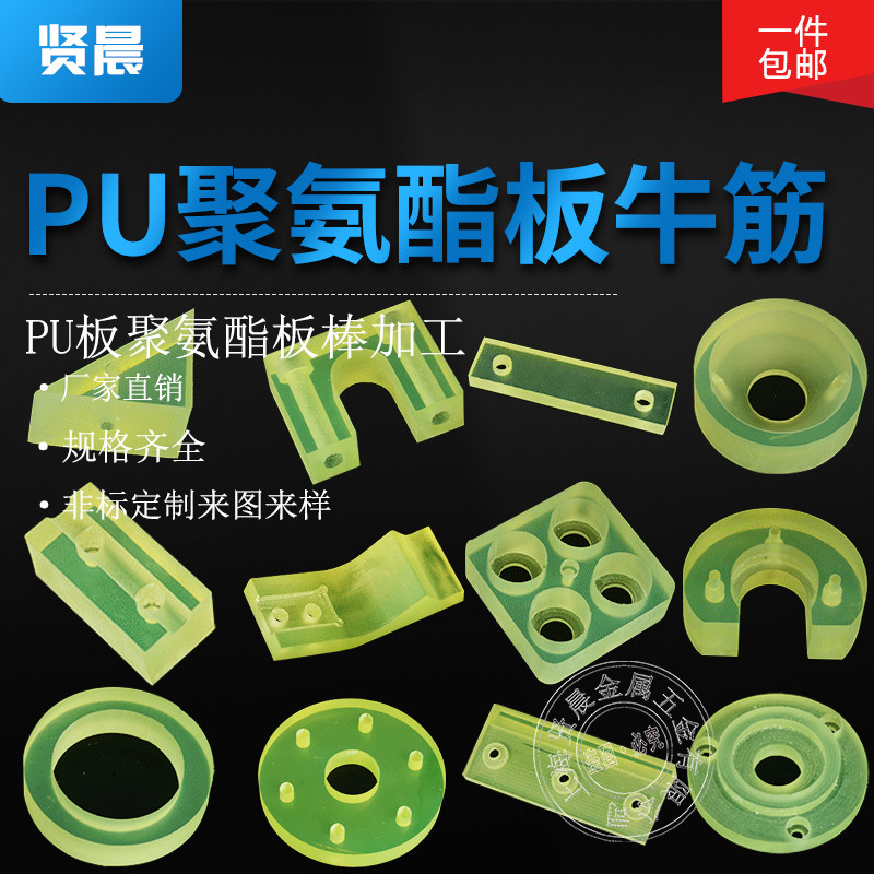 聚氨酯板材加工 PU板优力胶板棒弹力胶 耐磨耐压牛筋垫板板条零切,金属材料及制品,金属罐/桶/瓶,淘宝优惠券,粉丝福利购,淘宝优惠卷