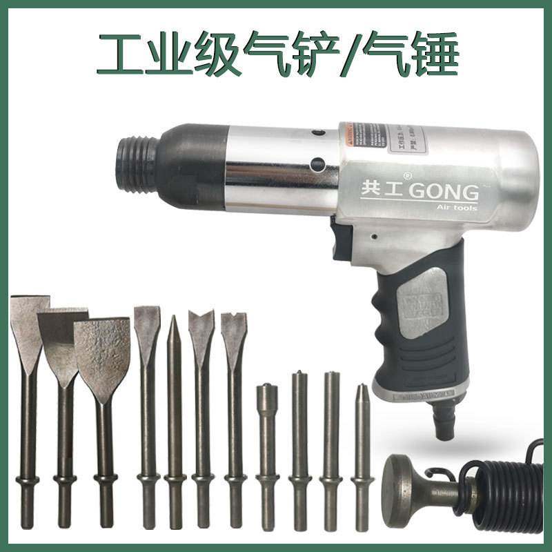 共工气铲150小风镐除锈器250刹车片铲铆机石膏铲铆钉锤补胎气动锤,纺织面料/辅料/配套,服装加工设备,淘宝优惠券,粉丝福利购,淘宝优惠卷