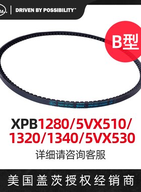 盖茨GATES 三角带B型带齿带XPB1280/5VX510/1320/1340/5VX530皮带