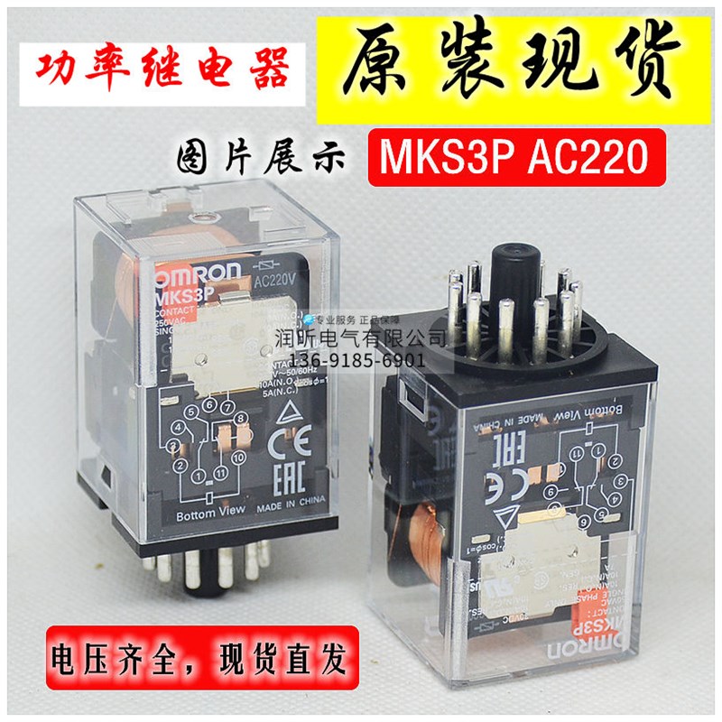 正品原装继电器MKS2P/MKS3P/MKS3PN/AC220/110V/24V/DC24V/12V