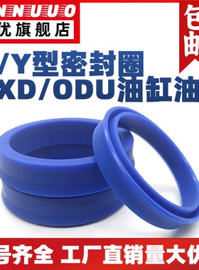YXD/ODU油缸400/420/450/460/480*376/396/426/436/456*24U/Y型圈