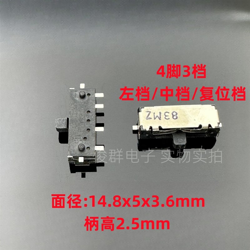 进口微型拨动开关侧面贴片6脚3档滑动扣动带点柱检测切换右档复位