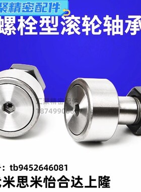 米斯米尺寸凸轮轴承随动器 CFUR CFURS CFU 5 6 8 10 12 16 18 20