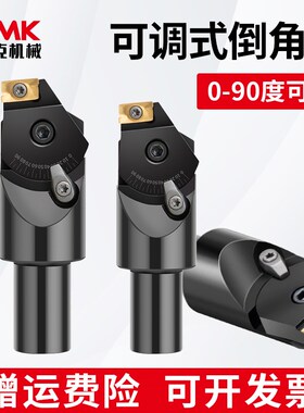 可调式万能倒角刀0-90度多功能用途铣刀杆配APMT1604/ADNT1603
