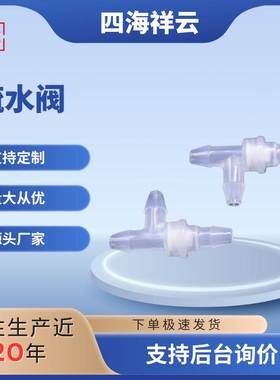 厂家直销鸭嘴阀DBV1603CSNT 三通鸭嘴阀微型塑料单向阀塑料止回阀