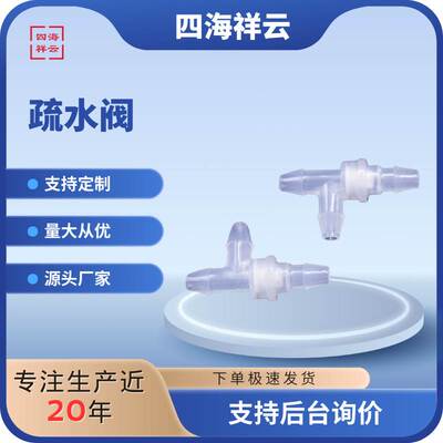 厂家直销鸭嘴阀DBV1603CSNT 三通鸭嘴阀微型塑料单向阀塑料止回阀