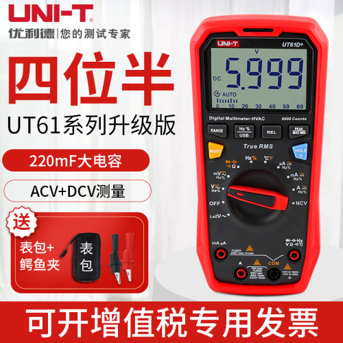 优利德用表UT61E/UT61A/61B/61C/UT61D高精度四位半数字