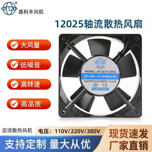 全新电焊机12V24V110V 220V380V机柜配电箱通用散热风扇轴流风机