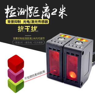 BGS背景消除激光传感器小光点抗干扰检测2米可调节漫反射光电开关