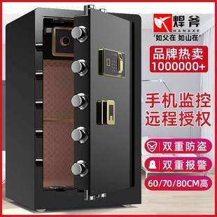 重型保险柜家用防盗保险箱指纹密码 80cm 保管箱办公商务大型60