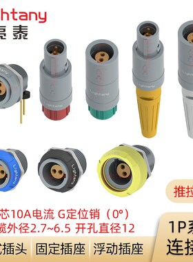 PAG.PRG.PKG.PLG M0.2GL.AC LC39 52 62 1P系列推拉自锁连接器