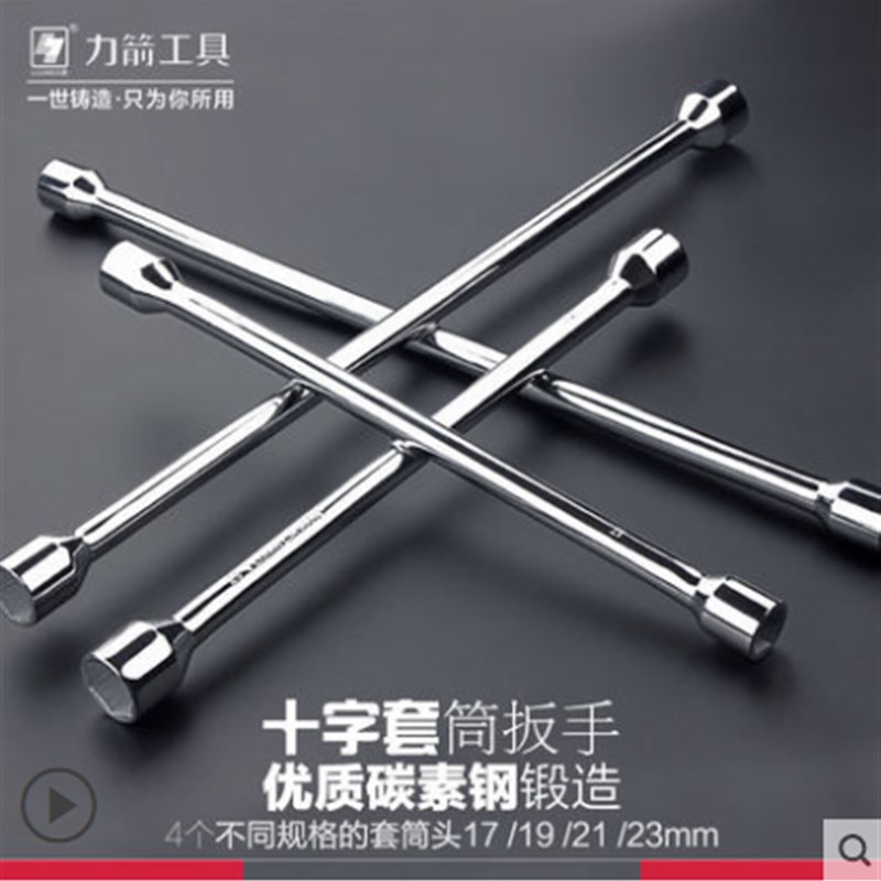 力箭加长汽车十字套筒轮胎扳手省力换胎扳子车载工具14,16,20寸