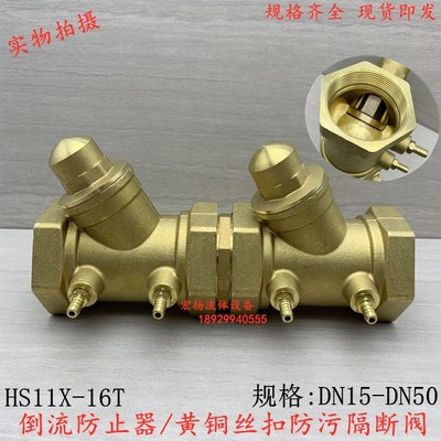倒流防止器丝扣螺纹黄铜防污隔断阀HS11X压力防倒流工程专用DN50
