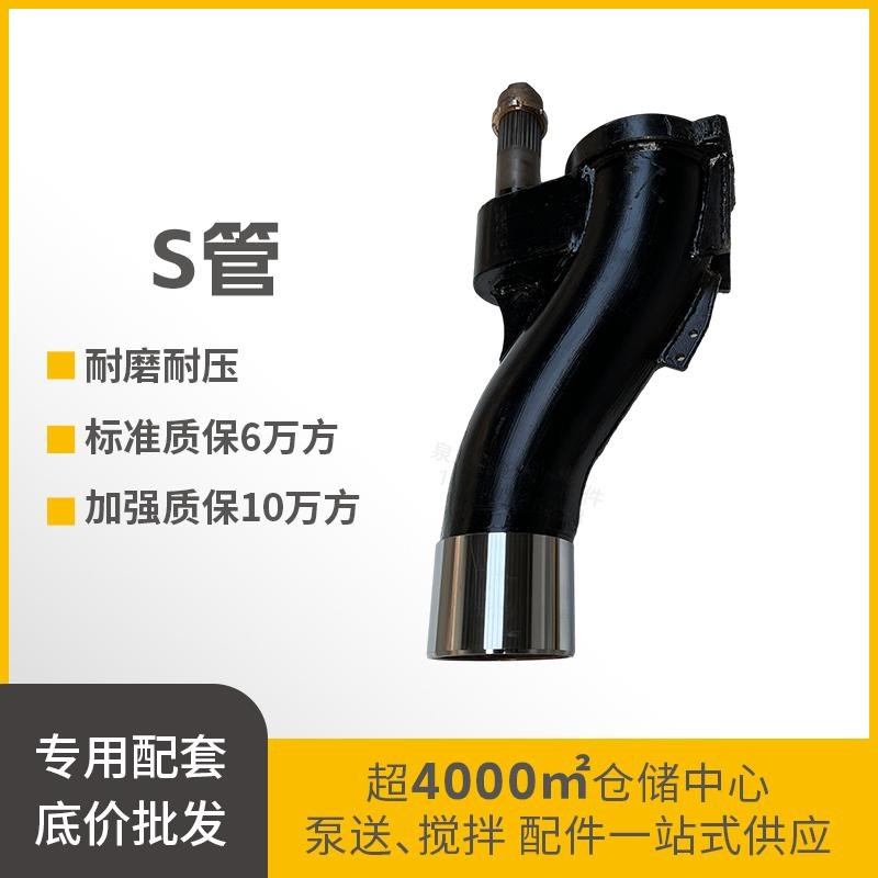 泵车S管三一中联 地泵拖泵车载泵S管 细石泵 混凝土湿喷机料斗S管