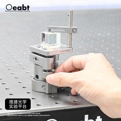VOM-PB45 低漂移调整安装座二维光学调整架反射调节镜架实验平台
