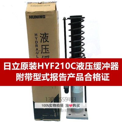 电梯配件日立电梯1.75/S液油压缓冲器HYF210C/HYF80原厂正品