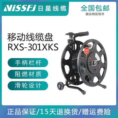 日星电源盘可移动电缆盘RXS-301 350XKS带滑轮伸缩单拉杆50-100米