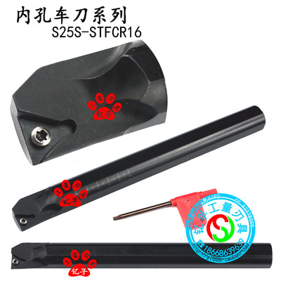 内孔车刀STFCR/L S08K/S10K/S12M/S16Q/S20R/S25S-STFCR09/11/16