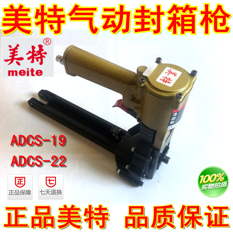 升级版 美特  ADCS-19 气动封箱机 封箱钉枪 封箱枪 封箱机