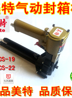 升级版 美特  ADCS-19 气动封箱机 封箱钉枪 封箱枪 封箱机