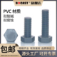 M12 M20耐腐蚀pvc外六方塑料螺丝螺栓 外六角PVC耐酸碱塑胶螺杆