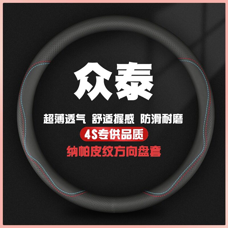 众泰SR9大迈X7/T300/SR7车方向盘套T600coupe专用把套真皮防滑